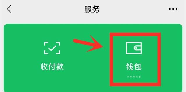 微信这2个开关一定要关闭，不然每个月会自动扣费，造成资金损失