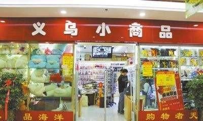 怎样在义乌小商品批发市场进货(怎么在义乌小商品市场进货东西)图5