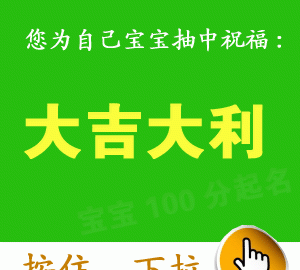 宝宝起名寓意好的名字，男孩篇