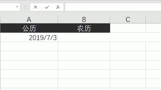 公历农历傻傻分不清？一个公式立马搞定