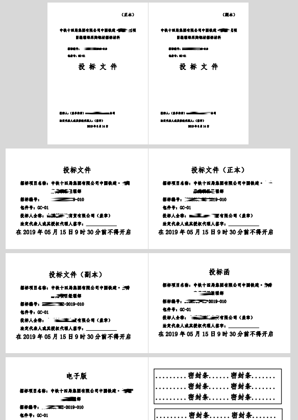 O基础写标书，如何去掉投标文件首页的页眉页码？