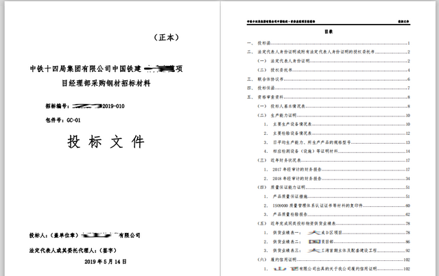 O基础写标书，如何去掉投标文件首页的页眉页码？