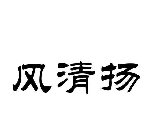 笑傲江湖的高手风清扬最后结局如何了图7