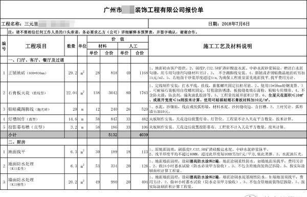 装修选包工头or装修公司？亲测签合同前你将要踩的坑！