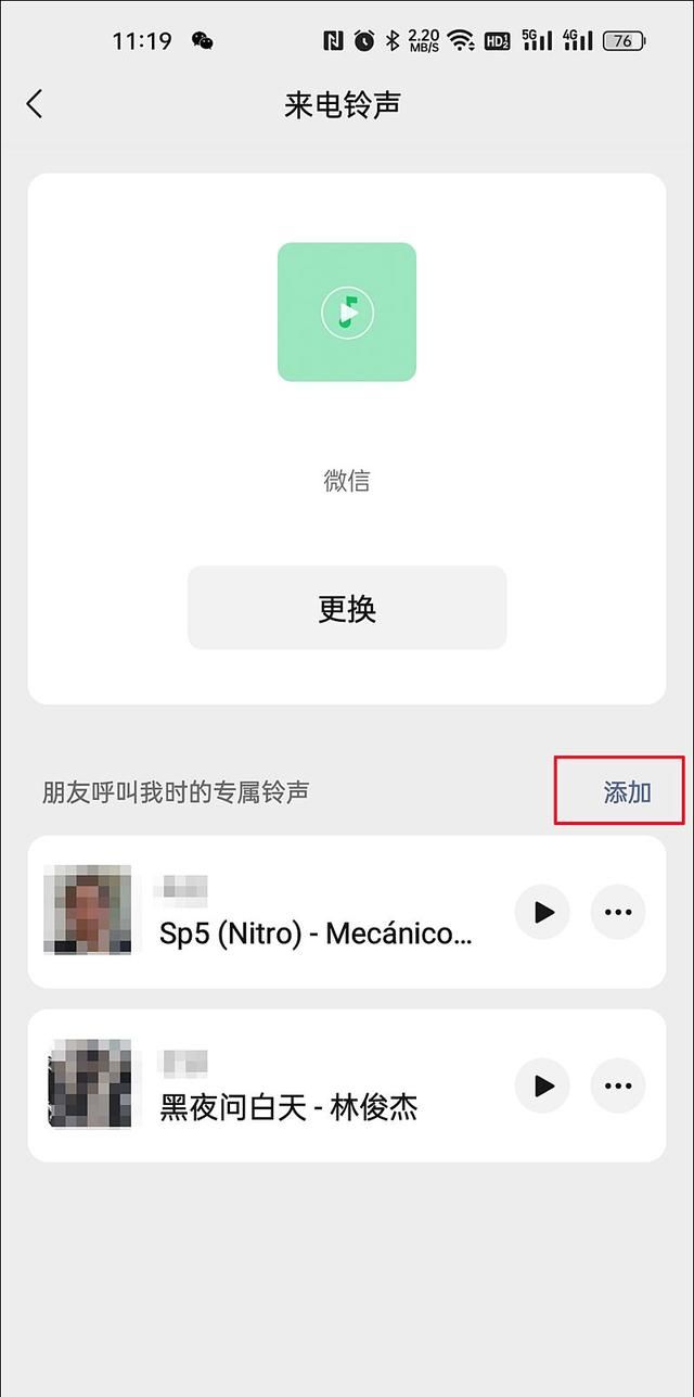 不怕错过消息！如何为微信和QQ好友设定个性消息提示音？