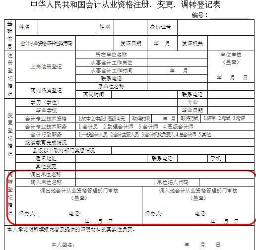 会计证跨省调转怎么办图4