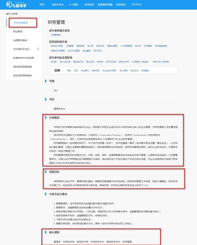 2018年考大学十大热门专业是什么意思图3