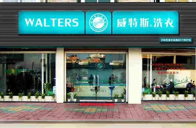 干洗店开在什么地方比较好,干洗店适合开在什么地方图1