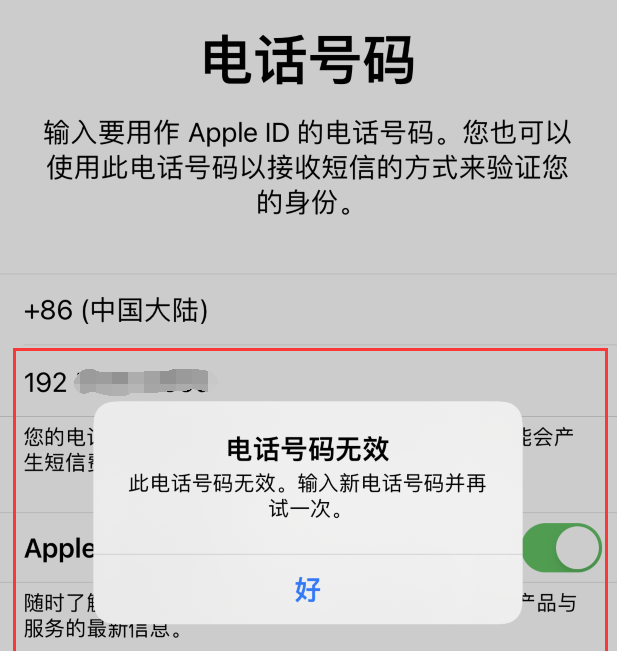 iPhone用户注意：192号段暂无法注册Apple ID