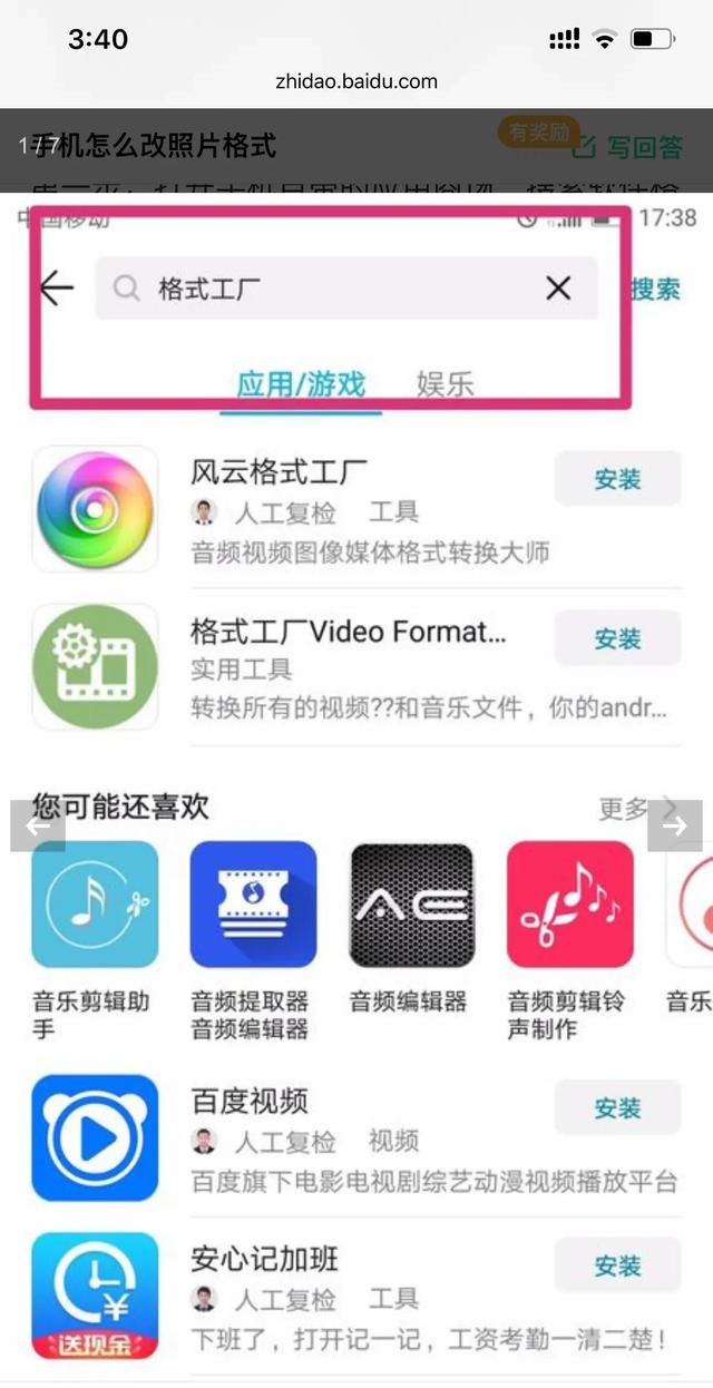 手机照片如何修改格式图1