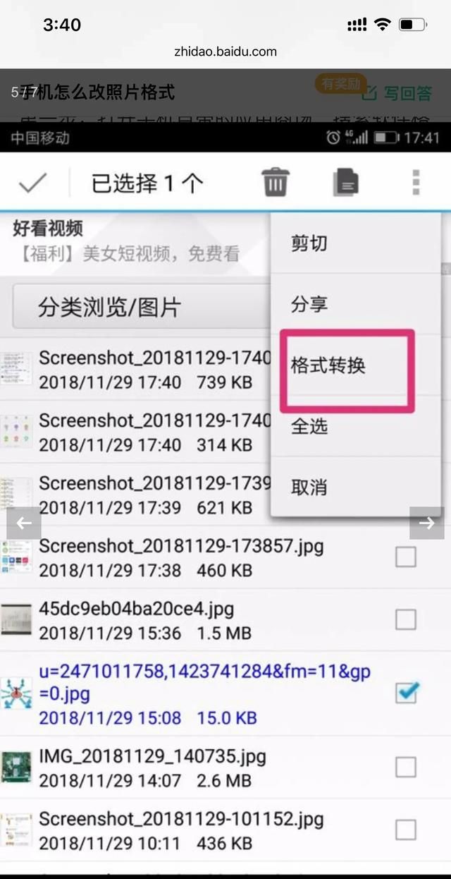 手机照片如何修改格式图5