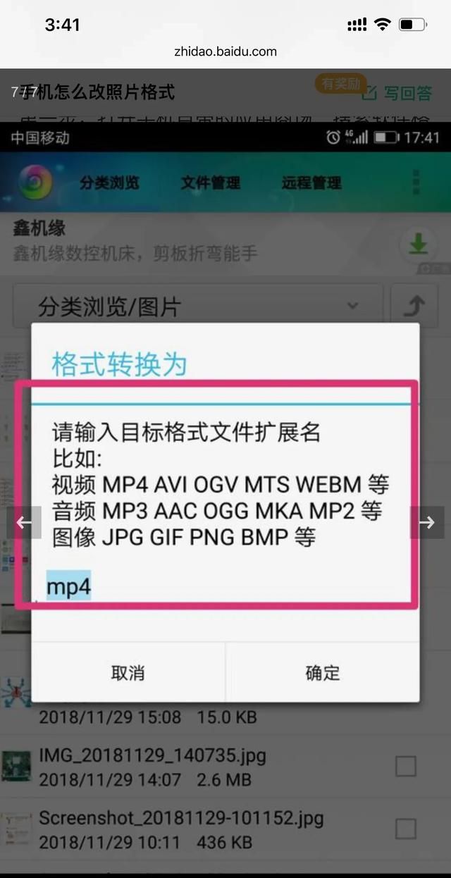 手机照片如何修改格式图7