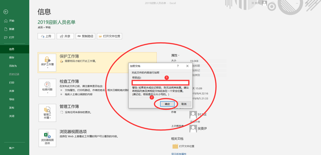 保护Excel表格的三种方法，你知道几个?