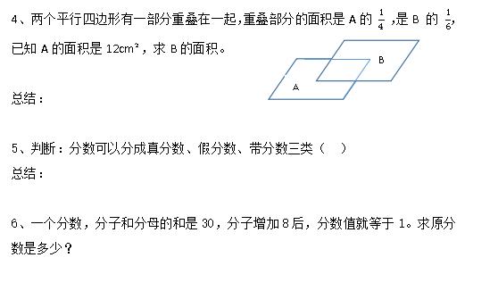 分数的基础知识太重要了，重要到可以决定孩子们今后的成绩走向