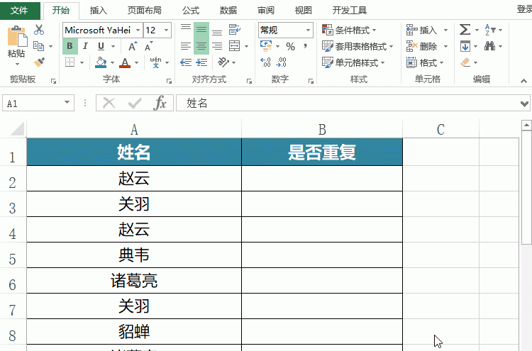 数据重复怎么办？3招帮你消灭Excel里的重复值