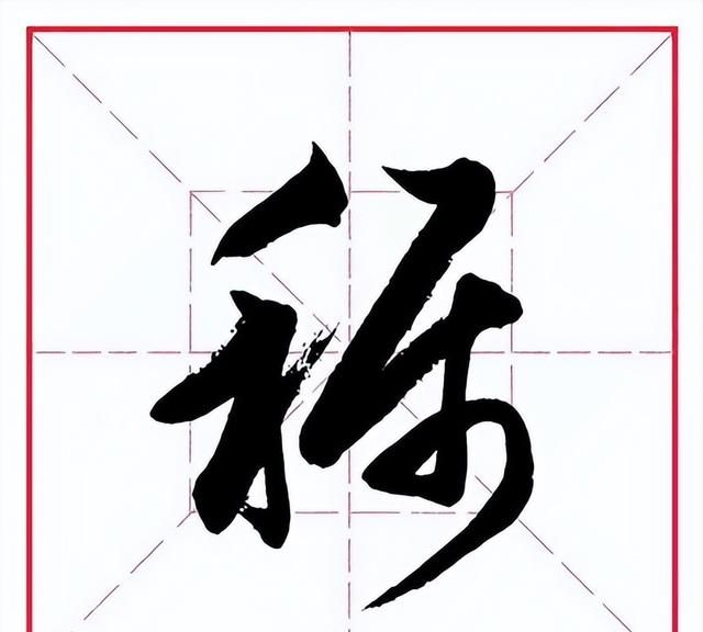 每日一字447：称