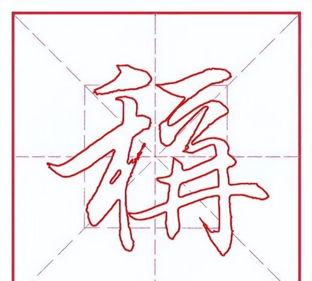 每日一字447：称