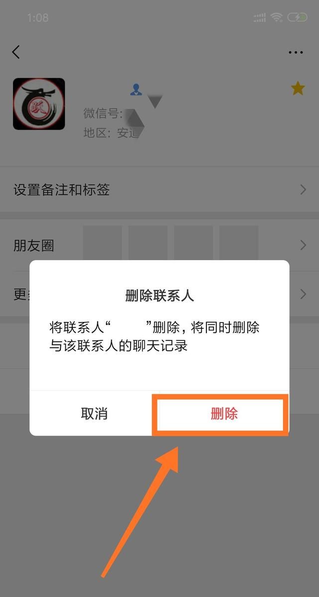 怎么删除已注销微信号的微信好友呢图3