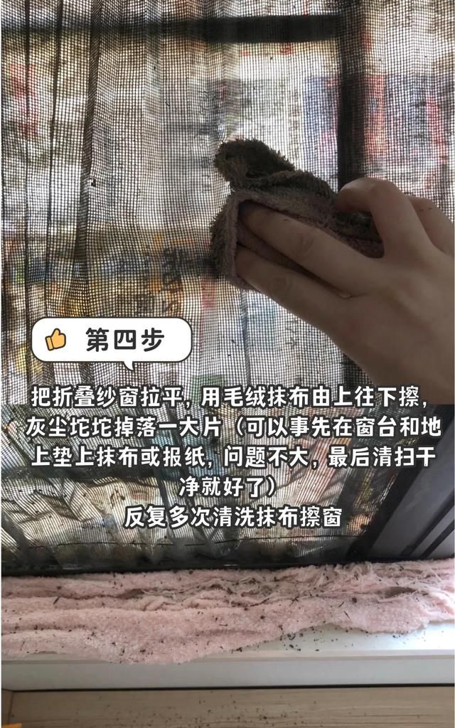 不用拆卸，折叠纱窗这样洗，省下一笔保洁费