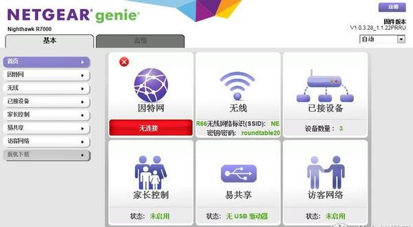 网件r7000路由器如何刷梅林图28