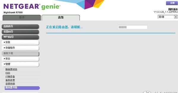 网件r7000路由器如何刷梅林图31