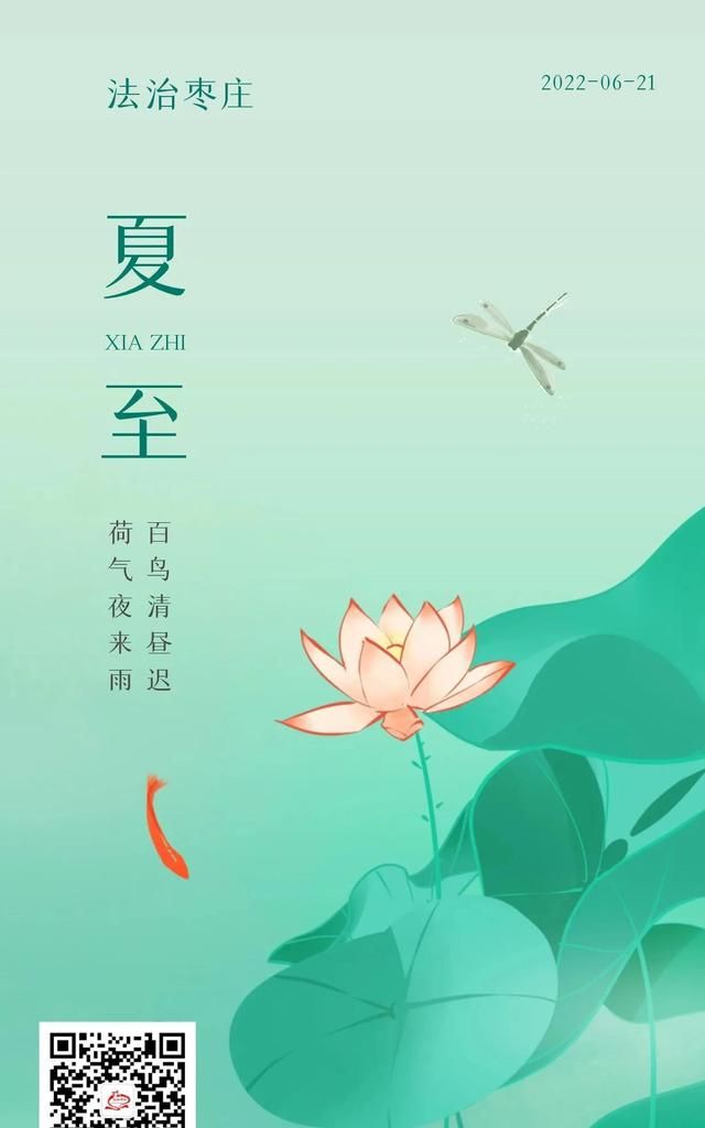 节气说法｜夏至