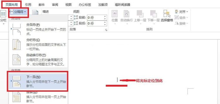 word2007页码从任意页开始设置图2