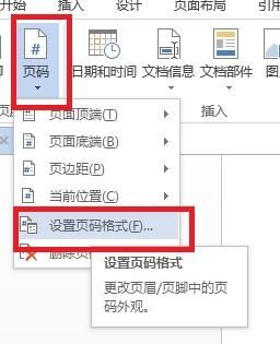 word2007页码从任意页开始设置图6