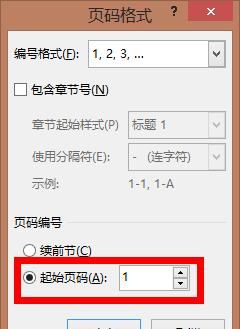 word2007页码从任意页开始设置图7