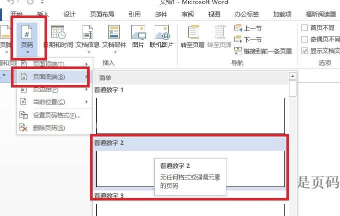 word2007页码从任意页开始设置图8