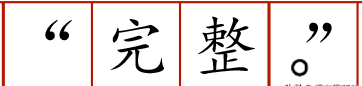 干货丨从小学到初高中都会用到的标点符号用法大全，建议收藏