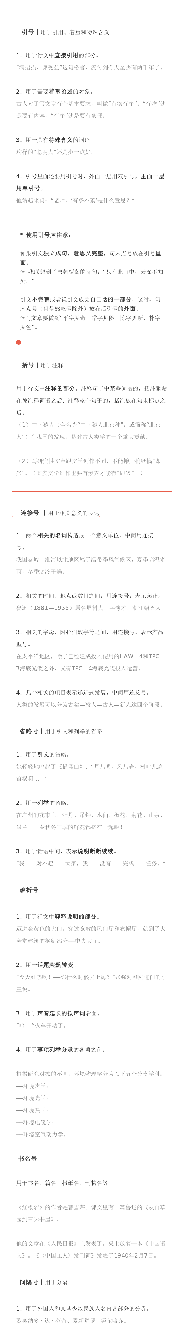 干货丨从小学到初高中都会用到的标点符号用法大全，建议收藏