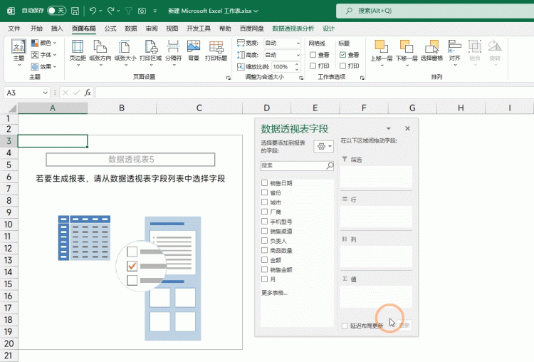 8个透视表的使用技巧，再忙都要看一看，提升效率不加班