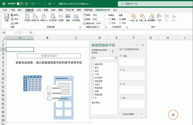 8个透视表的使用技巧，再忙都要看一看，提升效率不加班