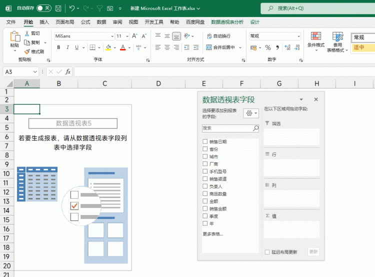 8个透视表的使用技巧，再忙都要看一看，提升效率不加班