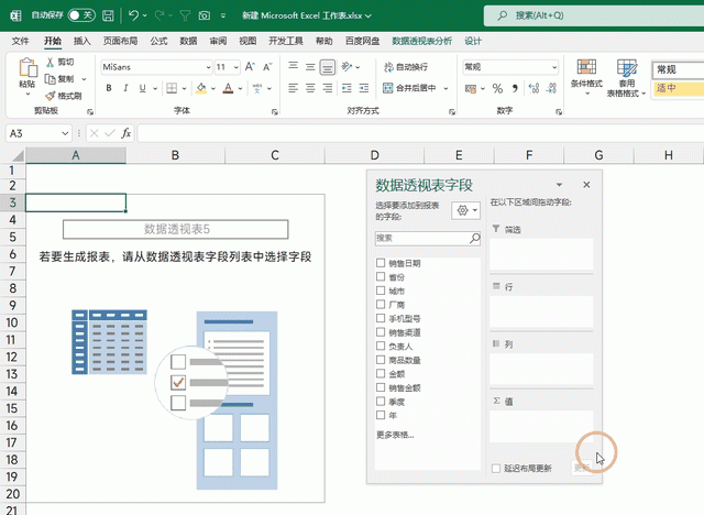 8个透视表的使用技巧，再忙都要看一看，提升效率不加班