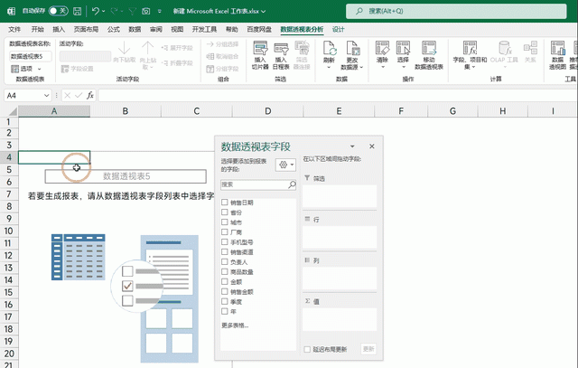 8个透视表的使用技巧，再忙都要看一看，提升效率不加班