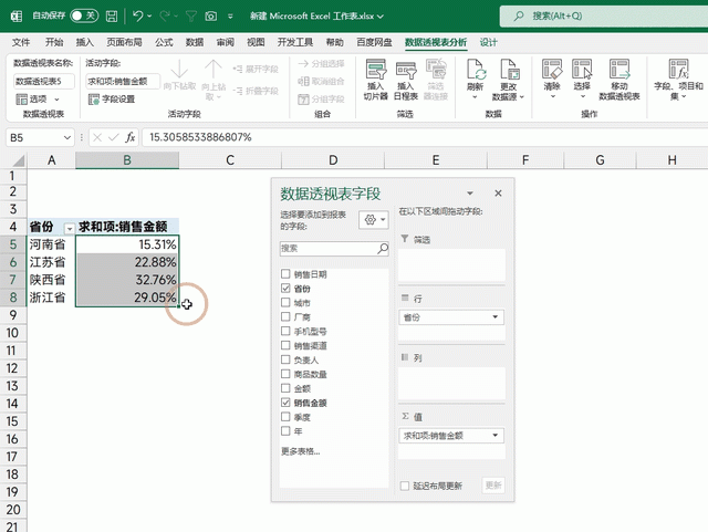 8个透视表的使用技巧，再忙都要看一看，提升效率不加班