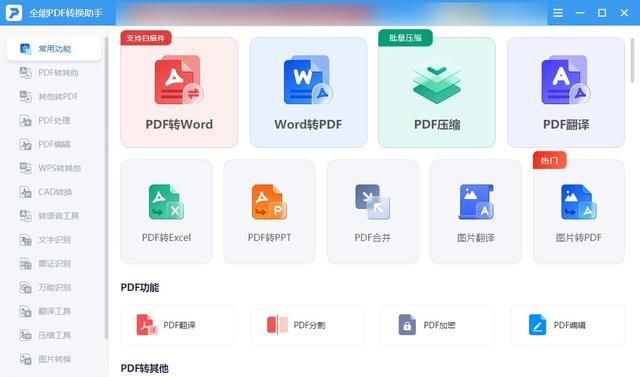 该怎样将PDF转为Word？建议收藏这几种转换方法