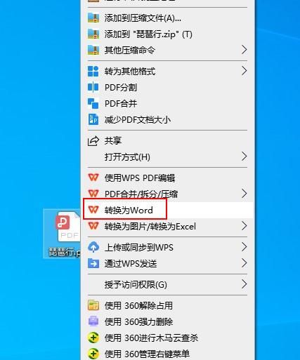 该怎样将PDF转为Word？建议收藏这几种转换方法