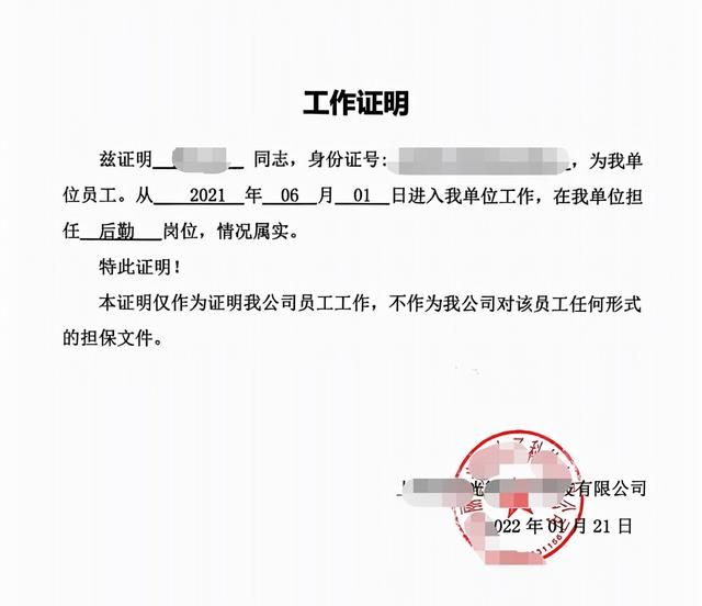 怎么找中介开工作证明？快速开工作证明，文章有方式