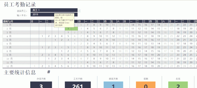 这个超帅气的员工考勤表，是怎么用Excel做出来的？