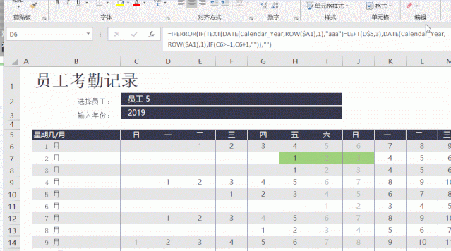 这个超帅气的员工考勤表，是怎么用Excel做出来的？