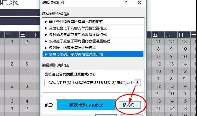 这个超帅气的员工考勤表，是怎么用Excel做出来的？