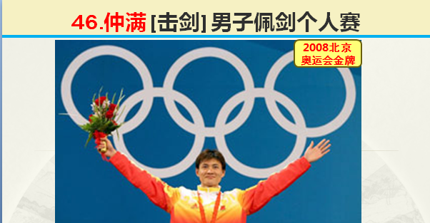8月8日，2020年东京奥运会闭幕，2008年北京奥运会开幕