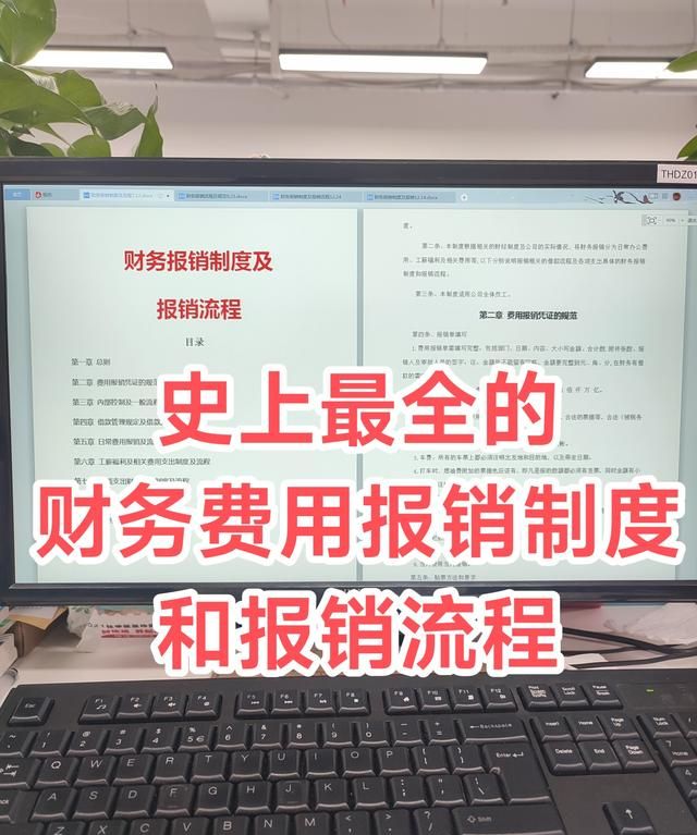 财务经理做的财务报销制度及流程，太详细了