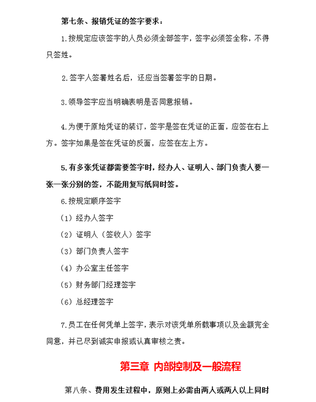 财务经理做的财务报销制度及流程，太详细了