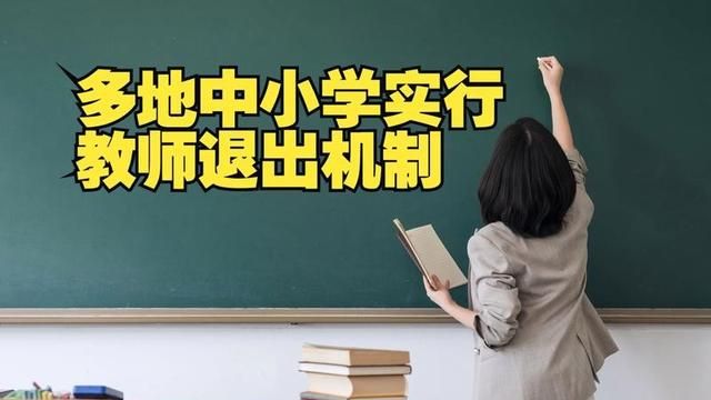 老师不再是铁饭碗了，谁还会去当老师？