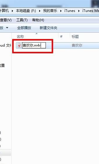 教程手把手教你自制iphone 铃声图7