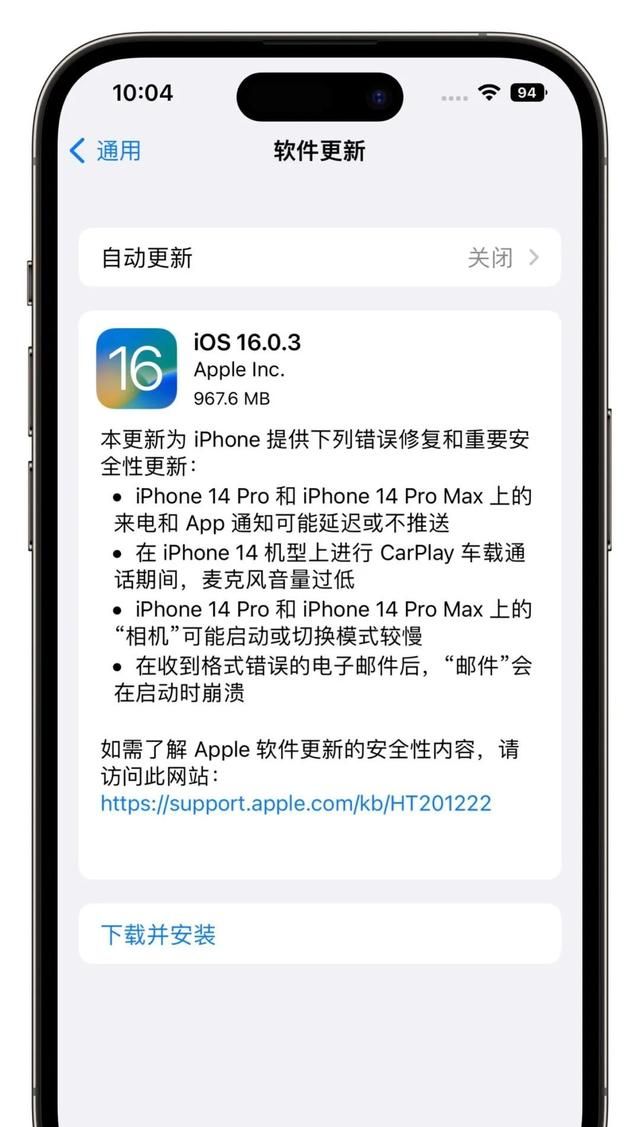 iOS 16.0.3正式版：修复微信消息延迟、14Pro相机等问题